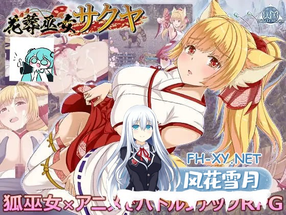 [RPG/PC]花葬的巫女咲耶   #花葬巫女サクヤ v1.02 AI汉化版[500M]-1.jpg