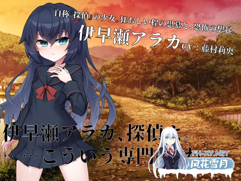 [ADV/PC]侦探新花：诅咒的驱魔师 #Detective Araka   #探偵アラカ：呪いの祓魔師 官方中文步兵版[700M]-3.jpg