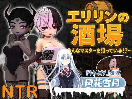 [SLG] DL官方中文[简+繁]+更新  埃莉琳的酒馆～大家都在盯着老板了!？～ V1.1.2    エリリンの酒場～みんなマスターを狙っている!～   V1.1.2-1.jpg
