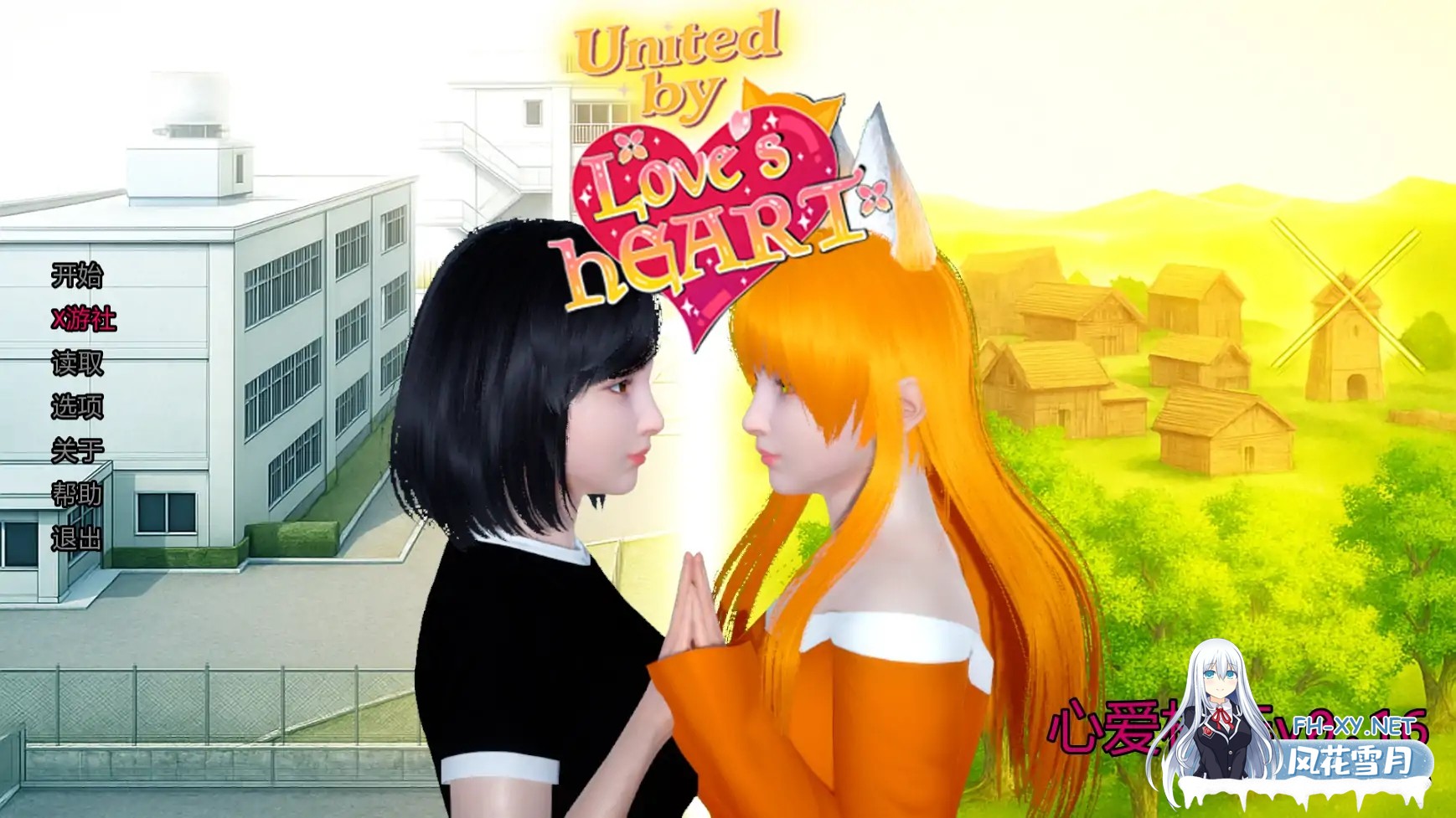 [SLG/AI汉化/3D/百合/更新]心爱相连/United By Love’s Heart [Ver0.16][PC+安卓/2.35G]-2.jpg