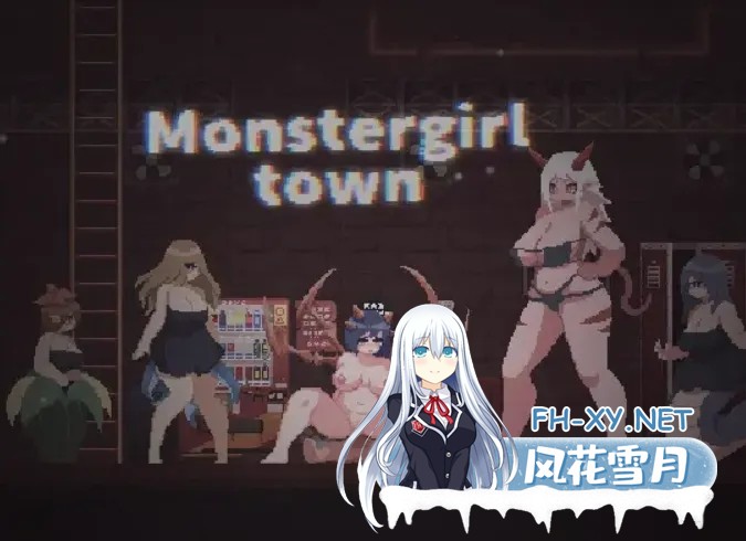 [RPG/中文/像素步兵] [開発室404] 魔物娘小镇 Monster Girl Town DL官方中文版 [100M/新作]-2.jpg