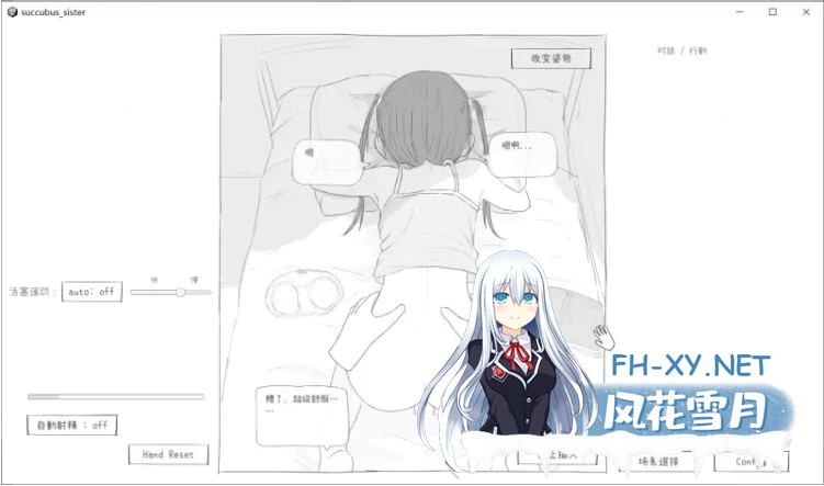 [互动SLG/汉化/动态]给被魅魔症缠身的任性妹妹提供精液V1.2 汉化版[530M]-2.jpg