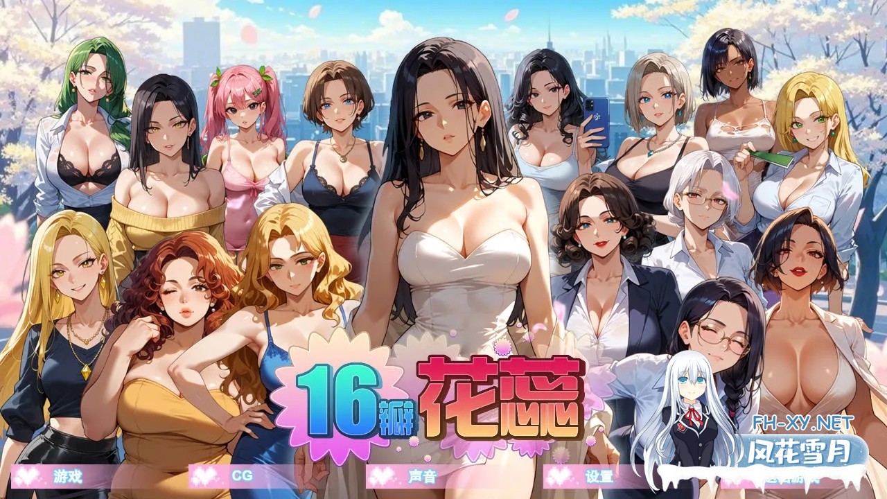 [PC][SLG/官中/动态/]16瓣花蕊/SixteenPetals Build.18928433 官方中文 [787.1MB]-1.jpg