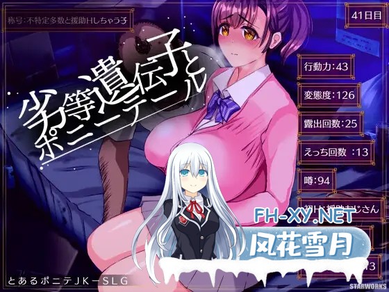 [RPG/AI汉化/援交/怀孕/露出/巨乳][RJ351154/STARWORKS社团]劣质基因和马尾/劣等遺伝子とポニーテール/Inferior Genes and Ponytails[PC+安卓/2.20G]-7.jpg