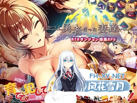 [RPG/官中/PC] 致我曾是勇者的妻子们 v25.10.07 かつて勇者だった妻達へ [1.63G]-1.jpg