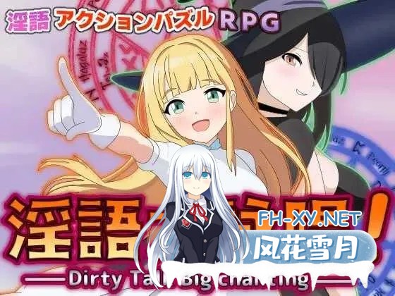 [PC][RPG/汉化/新作/2D]淫语大咏唱！/淫語大詠唱！ AI汉化版 [2172.9MB]-1.jpg