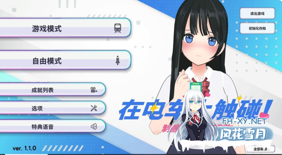 PC[3D触摸互动痴汉调教]在电车上触碰！ 制服JK痴汉列车~AI翻译版+全CG解锁模式[1.2G]-3.png