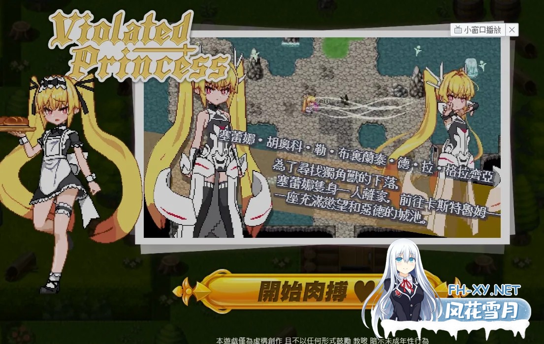 [日式RPG/中文/PC+安卓] 奴隶公主 Violated Princess DL官方中文版 [600M]-1.jpg