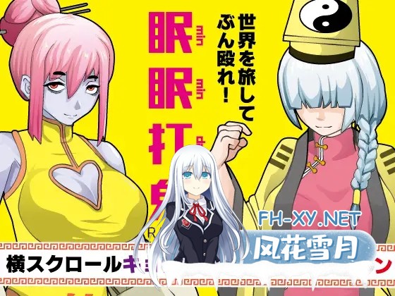 [RPG/机翻+AI文本/妖怪/肛交/异种X/巨乳][RJ01247176/レイガン社团]眠眠打鬼 ―minmin da gui―[Ver1.1.0][PC/560M]-2.jpg