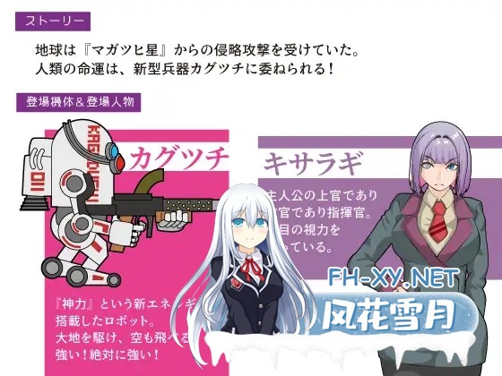 [RPG/机翻+AI文本/巨乳/2D][RJ01219023/レイガン社团]机动神力兵器 迦具土/機動神力兵器カグツチ[PC/460M]-6.jpg