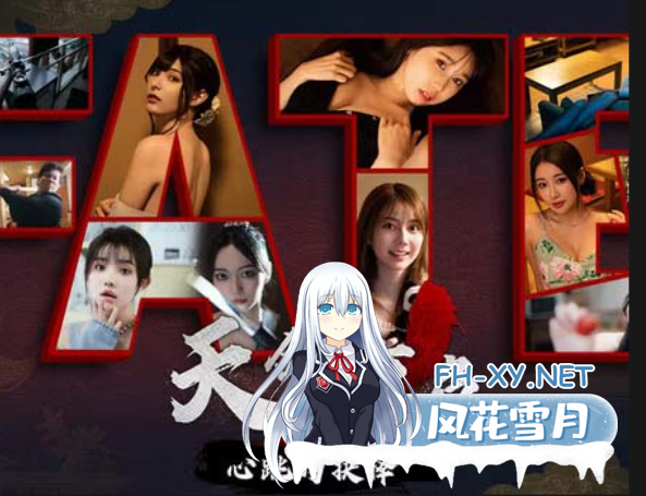 [真人恋爱互动性感女忍SLG]天命重启 心跳的抉择|豪华中文|Build.20478694+全DLC[60G][内有转载百度云，小压缩包就是]-5.png