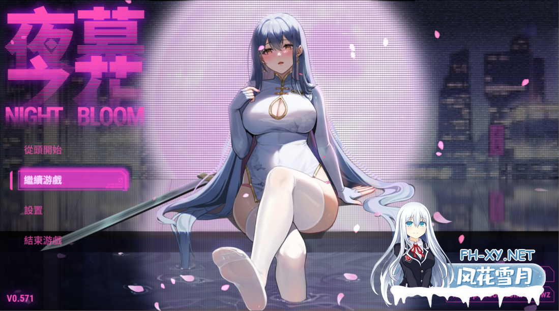 [日系精品RPG/官中/NTR/PC+安卓]夜幕之花 Night Bloom Ver0.571 官方中文步兵版[2.96G]-1.png