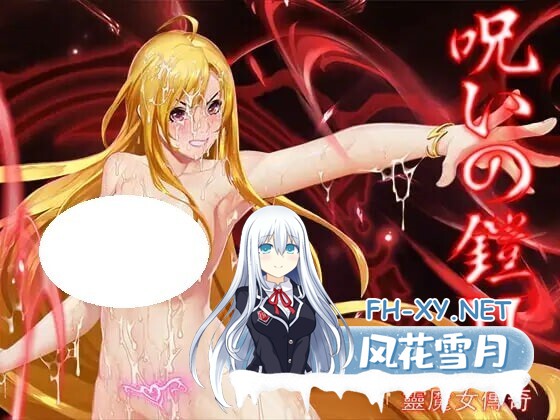 [RPG/官中/PC] 诅咒铠甲II v7.0 呪いの鎧II [3.17G]-1.jpg