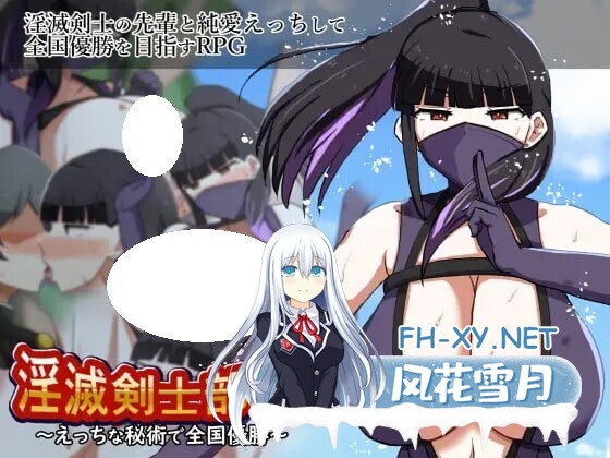 [RPG/AI汉化/PC] 淫灭剑士部玲～用H秘术赢得全国冠军～ v1.00 淫滅剣士部リン～えっちな秘術で全国優勝～ [655M]-1.jpg