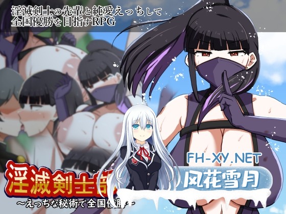 [RPG/汉化]淫灭剑士部玲～用H秘术赢得全国冠军～ v1.00 AI汉化版[PC/1.3G]-1.jpg