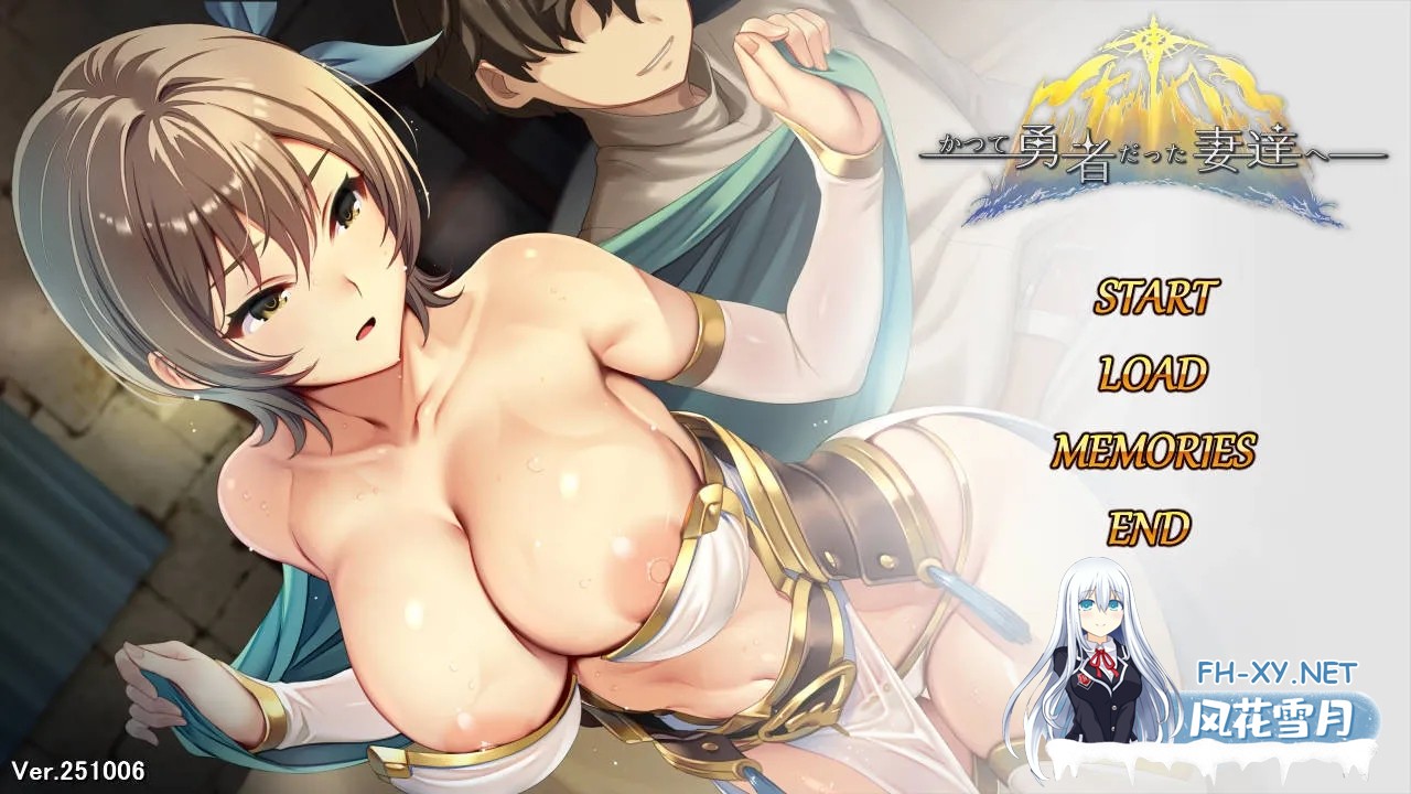 [PC][SLG/官中/更新/]致曾经是勇者的妻子们/かつて勇者だった妻達へ Ver251007 官方中文 [1890.7MB]-1.jpg