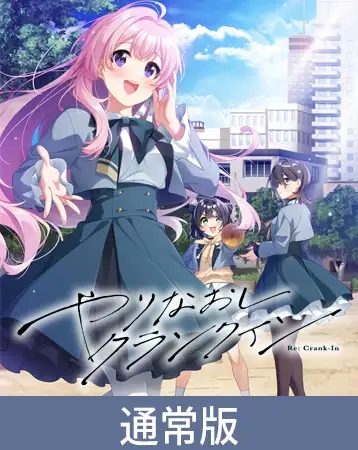 [ADV/AI汉化/制服/2D/巨乳/乳交][VJ01004911/Clover GAME]重新开机/やりなおしクランクイン[+特典][PC/3.80G]-10.jpg