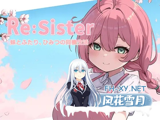 [SLG/触摸/巨乳/DL官中/中出][RJ01435937/アラン・マイヤー]Re:Sister―与妹妹两人的秘密同居生活―/Re:Sister―妹とふたり、ひみつの同棲生活―[PC/1.80G]-9.jpg