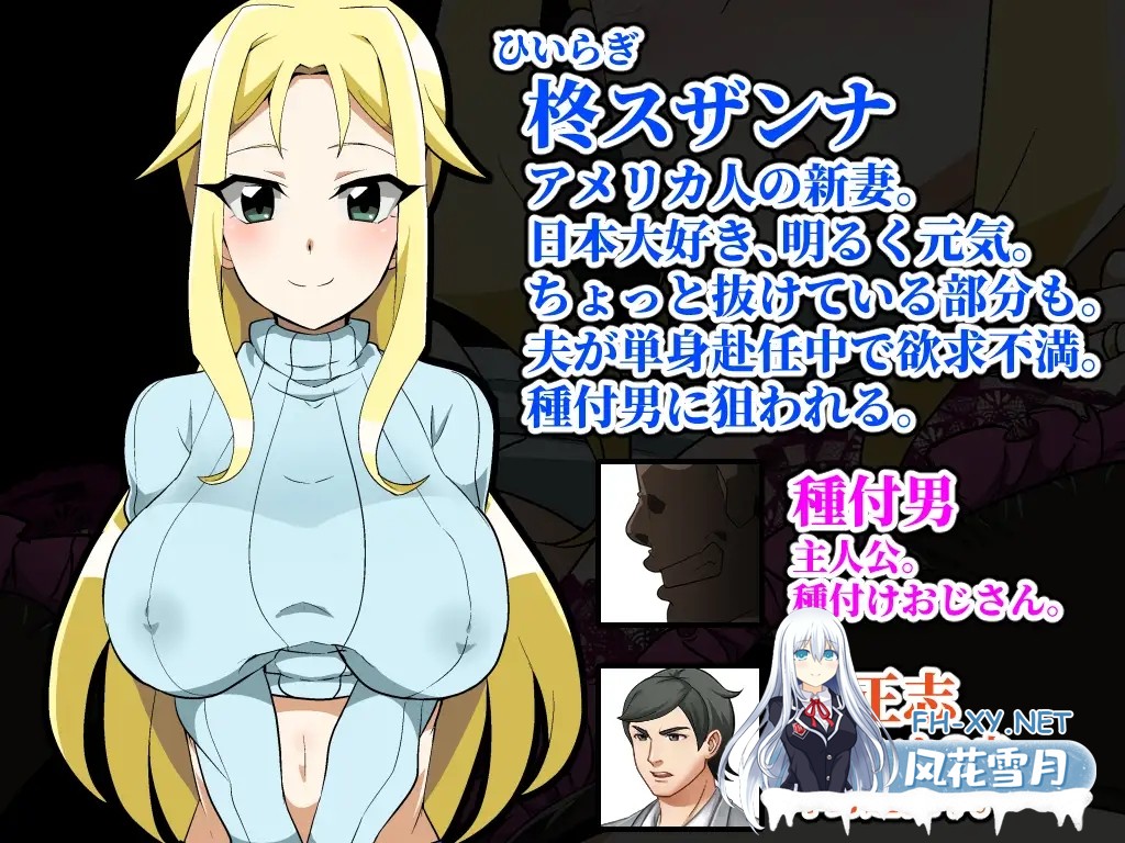 [PC][寝取RPG/汉化/2D]播种大叔来了！目标是让美国人妻受孕 種付けおじさんが来た! AI汉化版 [2162.7MB]-3.jpg