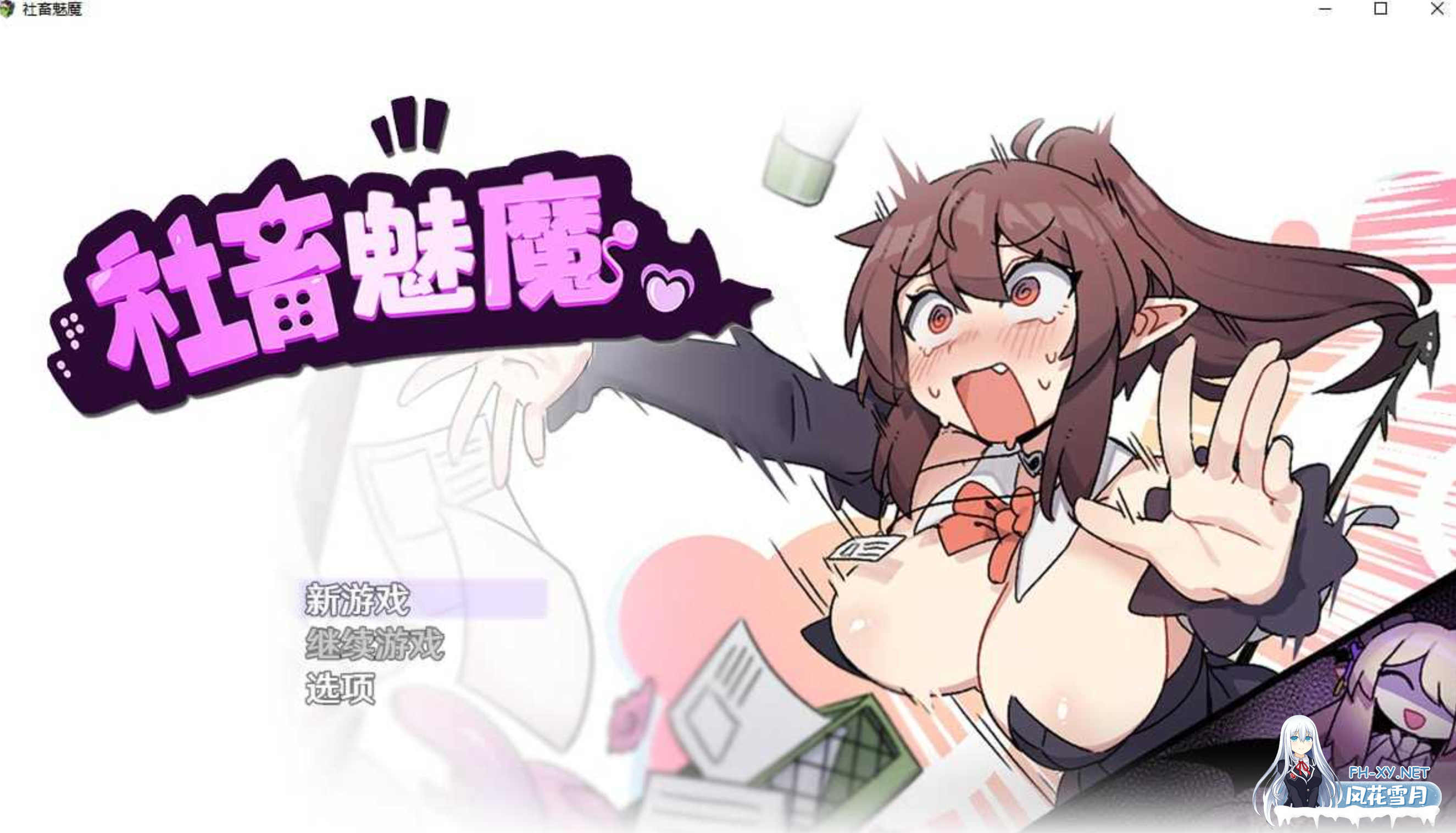 [日式RPG/中文/2D步兵] 社畜魅魔/Corporate Slave Succubus STEAM官方中文步兵版 [1.4G/新作]-1.png
