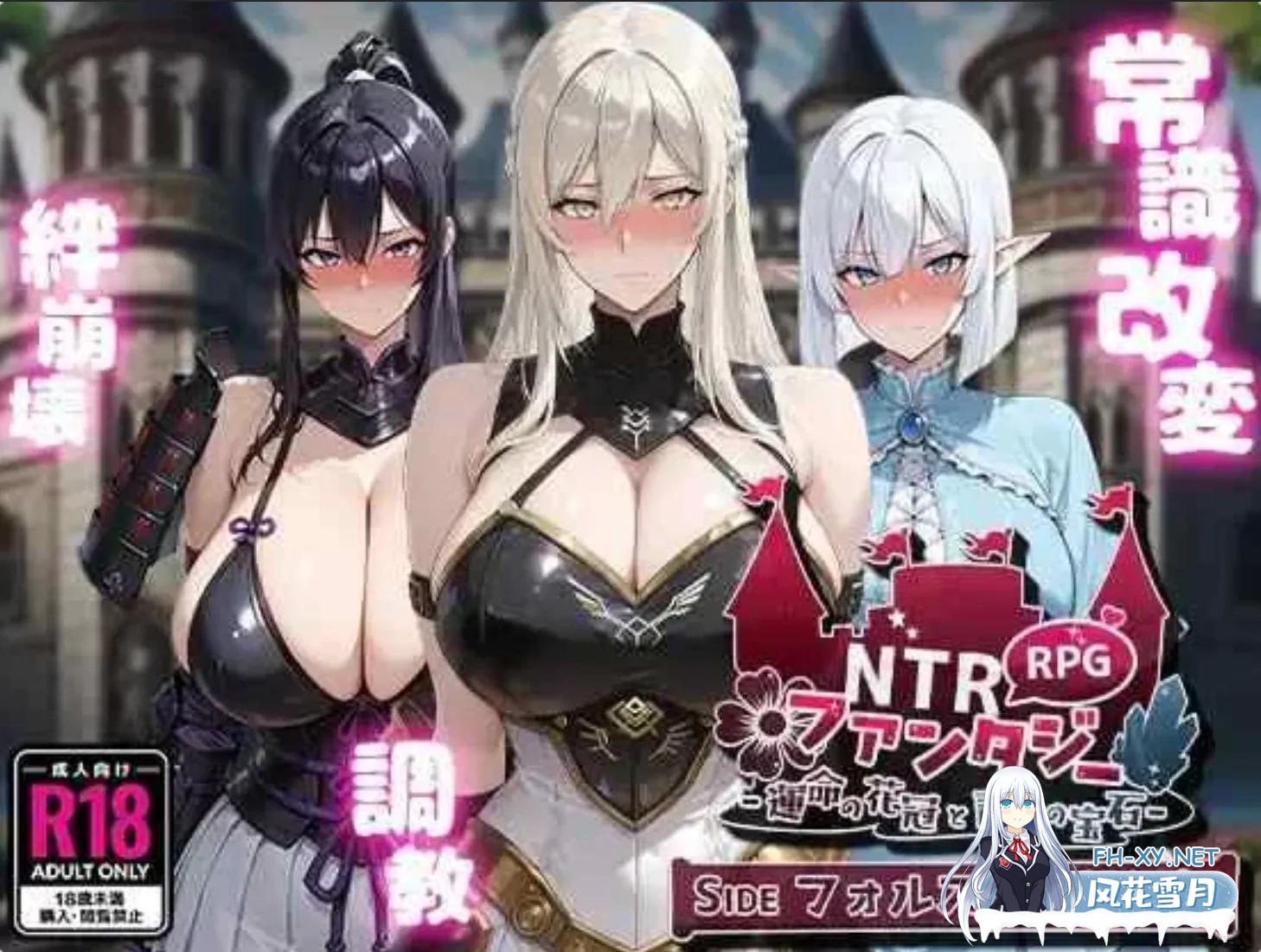 [日式RPG/AI汉化/NTR] NTR幻想 -命运的花冠与青光宝石 AI汉化版 [1G/全CV/新作]-1.jpg