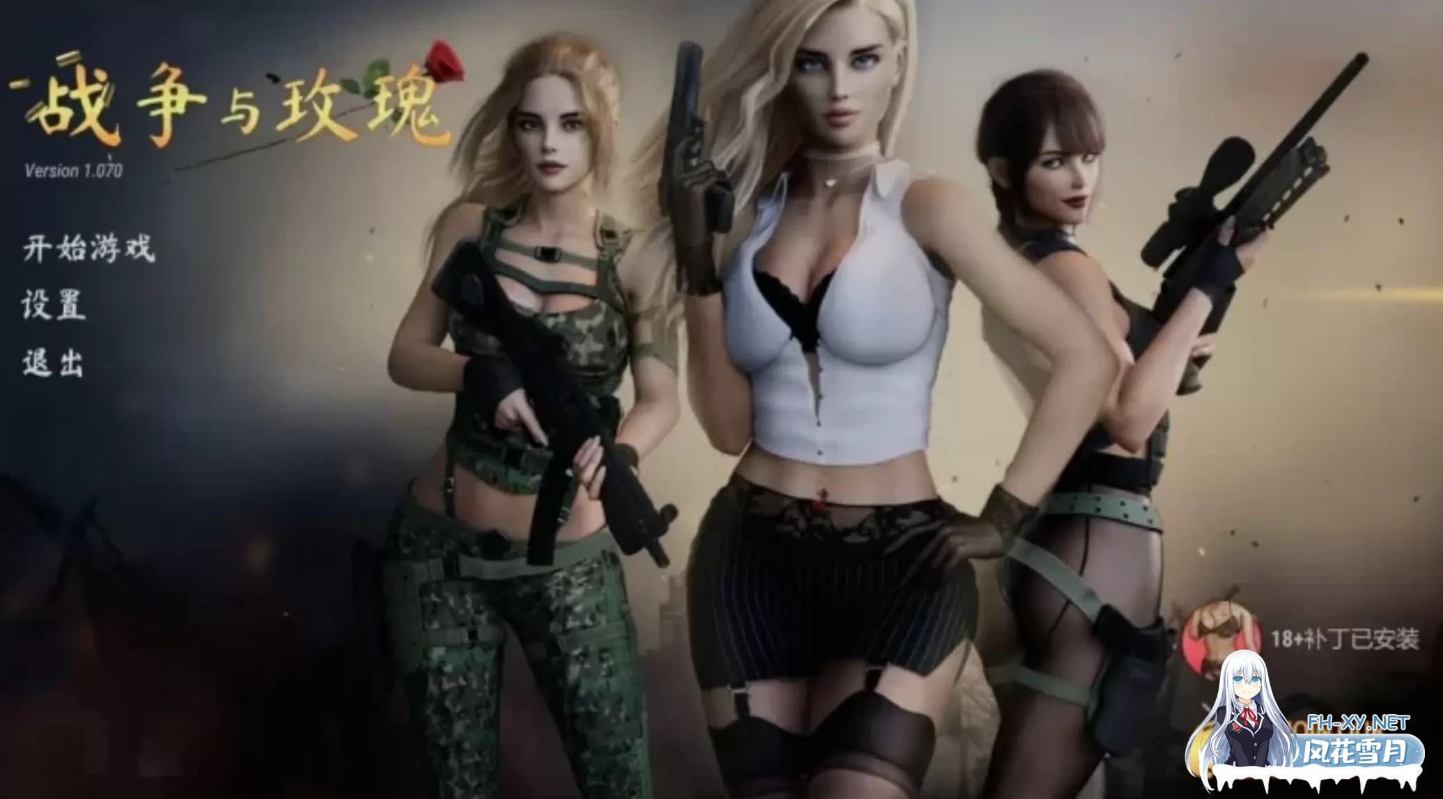 [大作绅士FPS/中文/3D步兵] 战争与玫瑰 Wars and Roses V1.07官方中文破解+绅士DLC整合版 [23G/全CV]-1.jpg