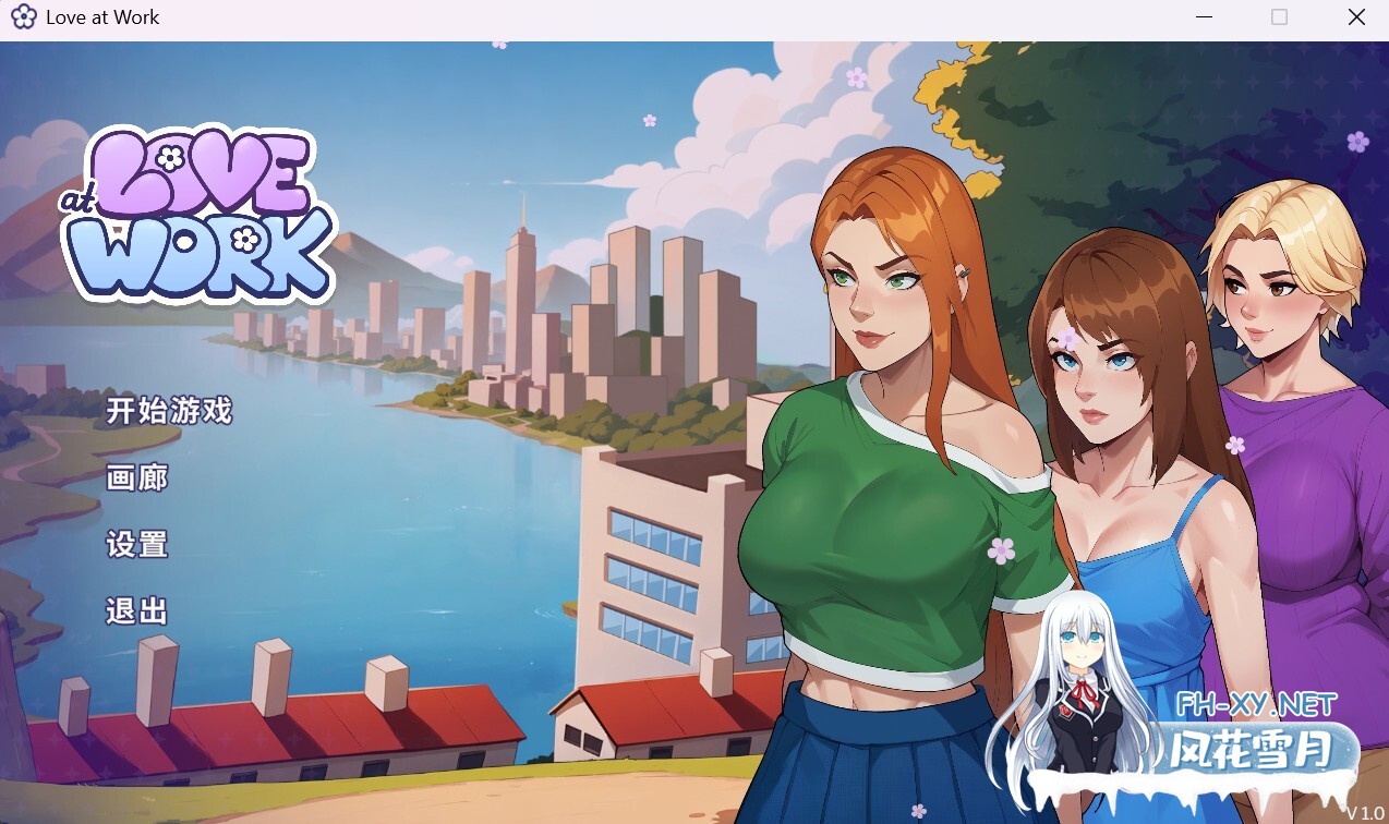 [SLG/2D/动态/口交/官中/更新]职场爱情/Love at Work[Ver1.8 体验版][PC+安卓/3.30G]-4.jpg