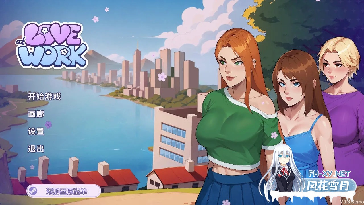 [PC][SLG/官中/动态/]办公室恋情/Love at Work V1.8 Demo 官方中文 [3061.6MB]-1.jpg