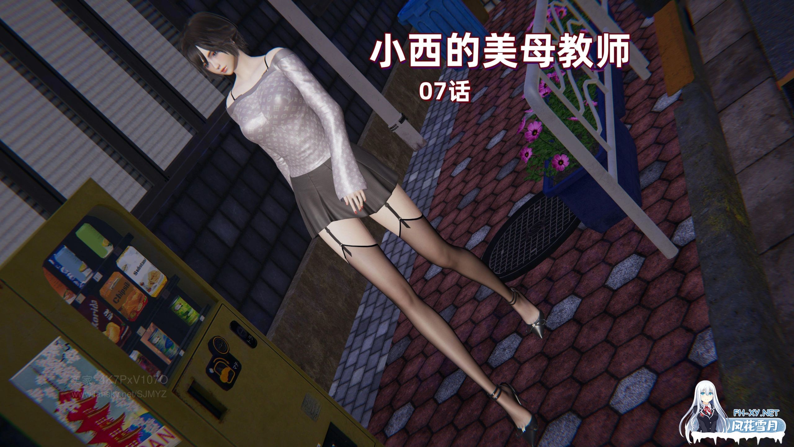 [3D/中文]小西的美母教师01-07-1.jpeg