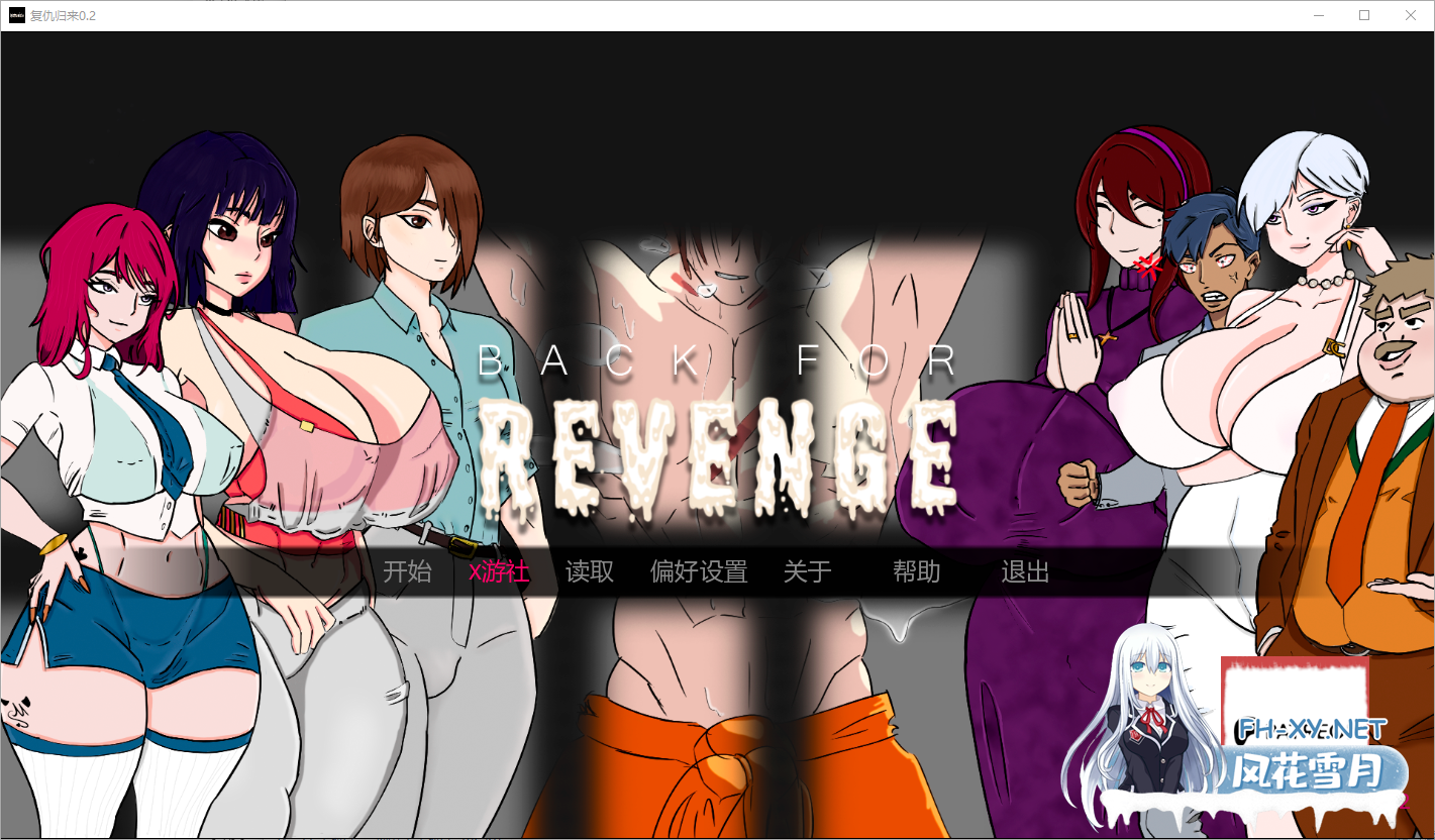 [SLG/汉化/3D/动态/更新]复仇归来/Back for Revenge[Ver0.3][PC+安卓/800M]-2.png