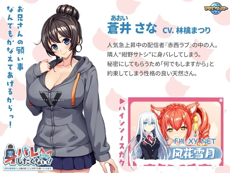 [PC][新作ADV/汉化/巨乳/2D]绝对不想暴露真实身份！～知名女主播对我言听计从～ 身バレだけはしたくない！AI汉化版 [583.5MB]-1.jpg