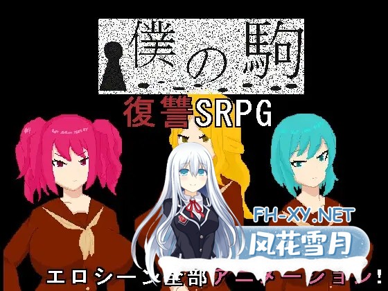[RPG/AI汉化/像素/异种X/巨乳][RJ332616/強い子社团]我的棋子/僕の駒/My piece[PC+安卓/760M]-1.jpg