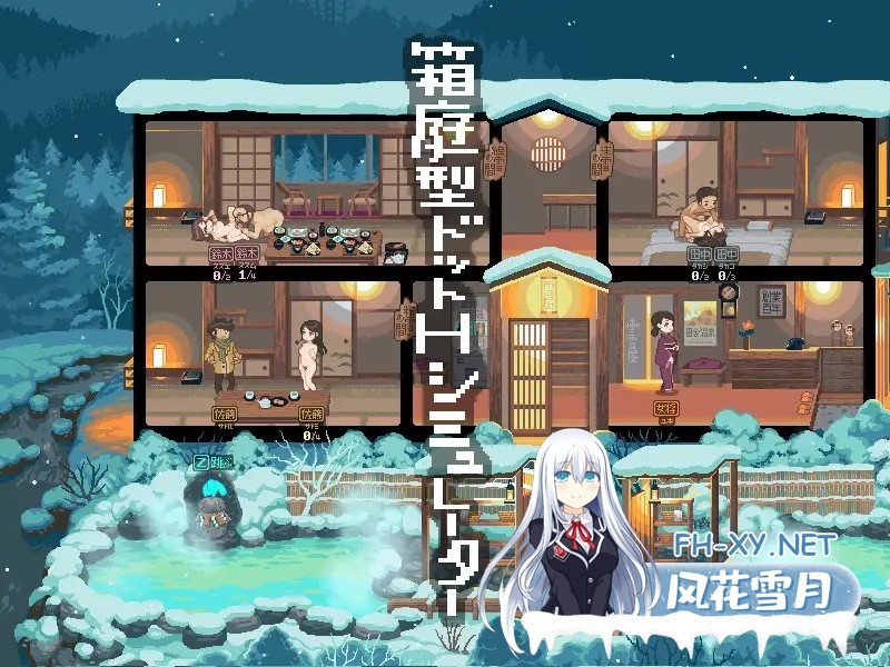 [RPG/AI汉化/像素/人妻/NTR/怀孕/多P][RJ323674/こぐま企画社团]雪屋温泉～子宝之汤～/雪屋温泉～子宝の湯～[Ver21.04.26][PC/100M]-1.jpg