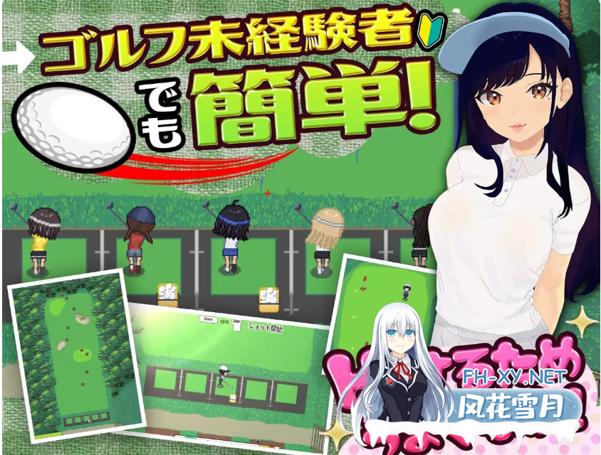 PC爆款[像素沙盒触摸互动SLG寝取NTR]射！高尔夫传奇～隆重开幕~盛况空前世界大赛篇 V1.11 AI汉化+DLC+全CG存档[2.5G]百度/迅雷/夸克/UC-4.png