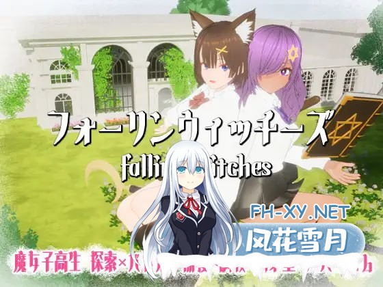 [3D/PC]强袭魔女 #フォーリンウィッチーズ v3.1 日文生肉版[800M]-1.jpg