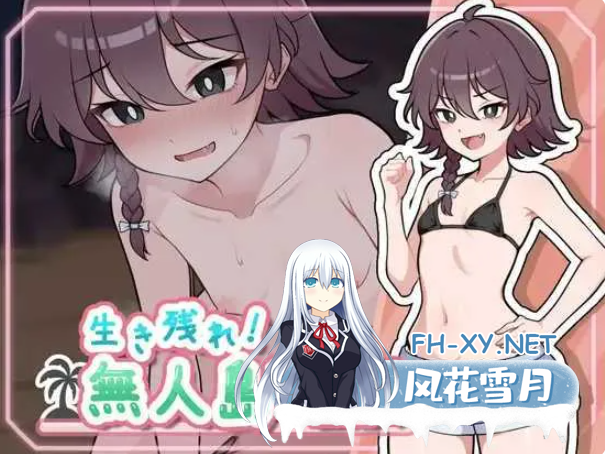 PC[模拟求生建设调教养成SLG]活下去！无人岛生存性活~生き残れ！ V1.04 甜族星人汉化版[1.6G]-6.png