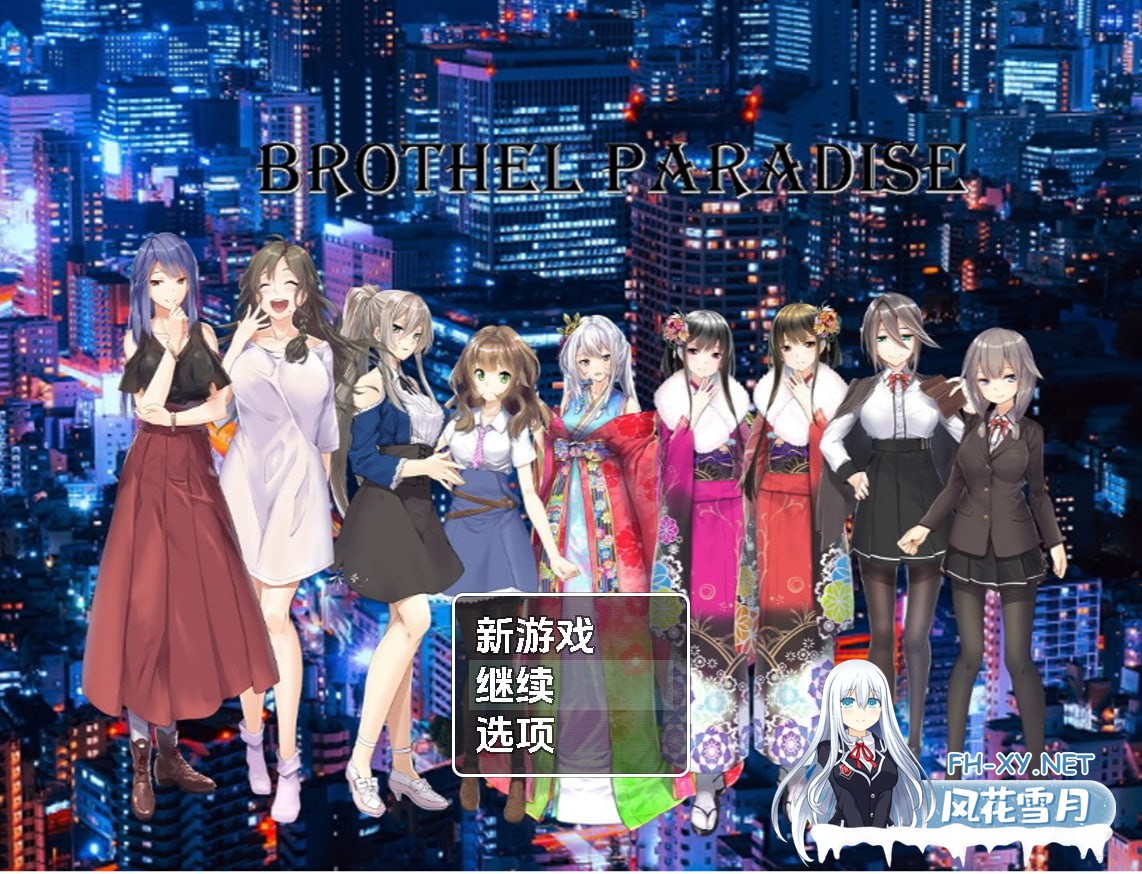 [RPG/PC/安卓]青楼天堂   #Brothel Paradise  AI汉化版[1G]-1.jpg