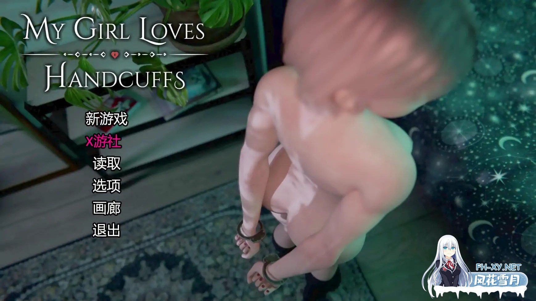 [SLG/AI汉化/3D/动态/更新]我的女孩喜欢手铐/My Girl Loves Handcuffs[Ver0.2][PC+安卓/700M]-5.jpg