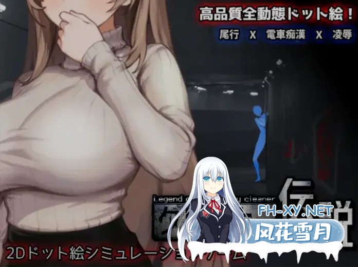 [日式SLG/中文/全动态] 清洁工传说 清掃員伝説 Ver1.05 DL官方中文版 [700M/更新/全CV]-1.jpg