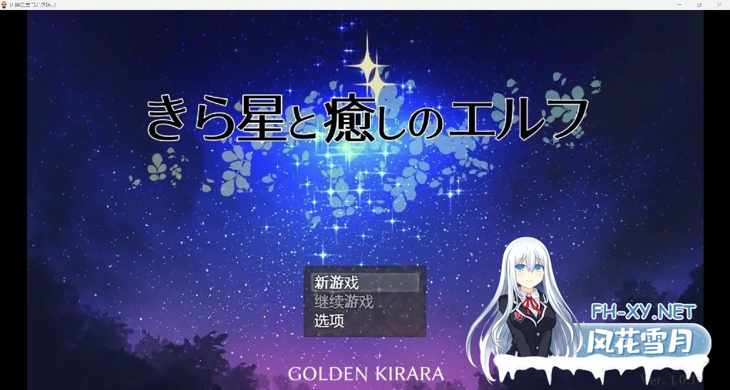 [日式RPG/AI汉化/PC+安卓] 闪耀之星 きら星と癒しの AI汉化版 [1.4G/新作]-2.jpg