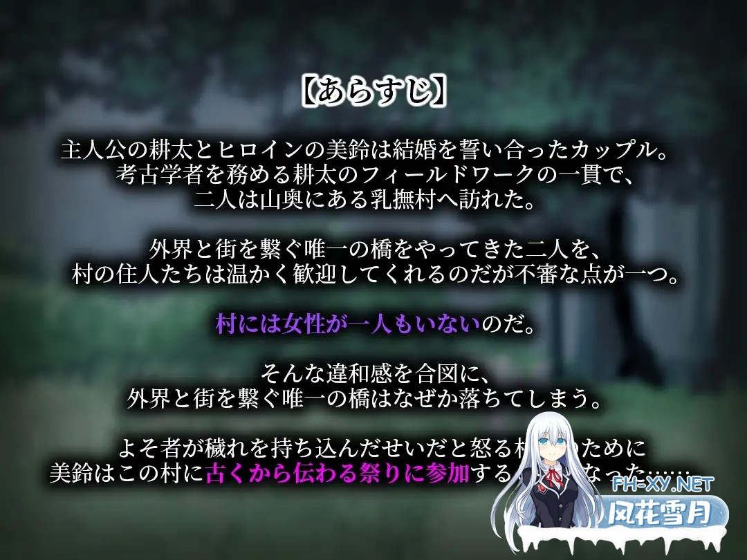 [日系RPG/汉化/NTR/PC]乳抚村的淫习～被神明选中的她,惨遭村中男人们染指～ 乳撫村の淫習～神様に選ばれた彼女は、村の男たちに寝取られる～ Mto...-2.jpg