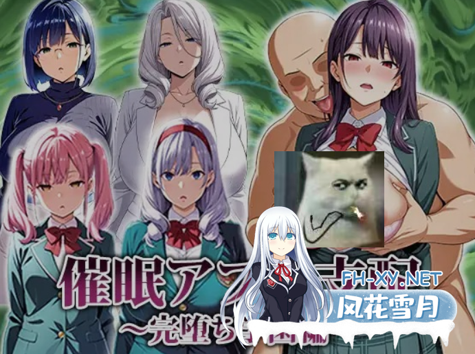 [日式RPG/AI汉化] 催眠应用支配～彻底堕落学园篇～ 催○アプリ支配〜完堕ち学園編〜 挂载AI汉化版 [1G/新作]-1.png