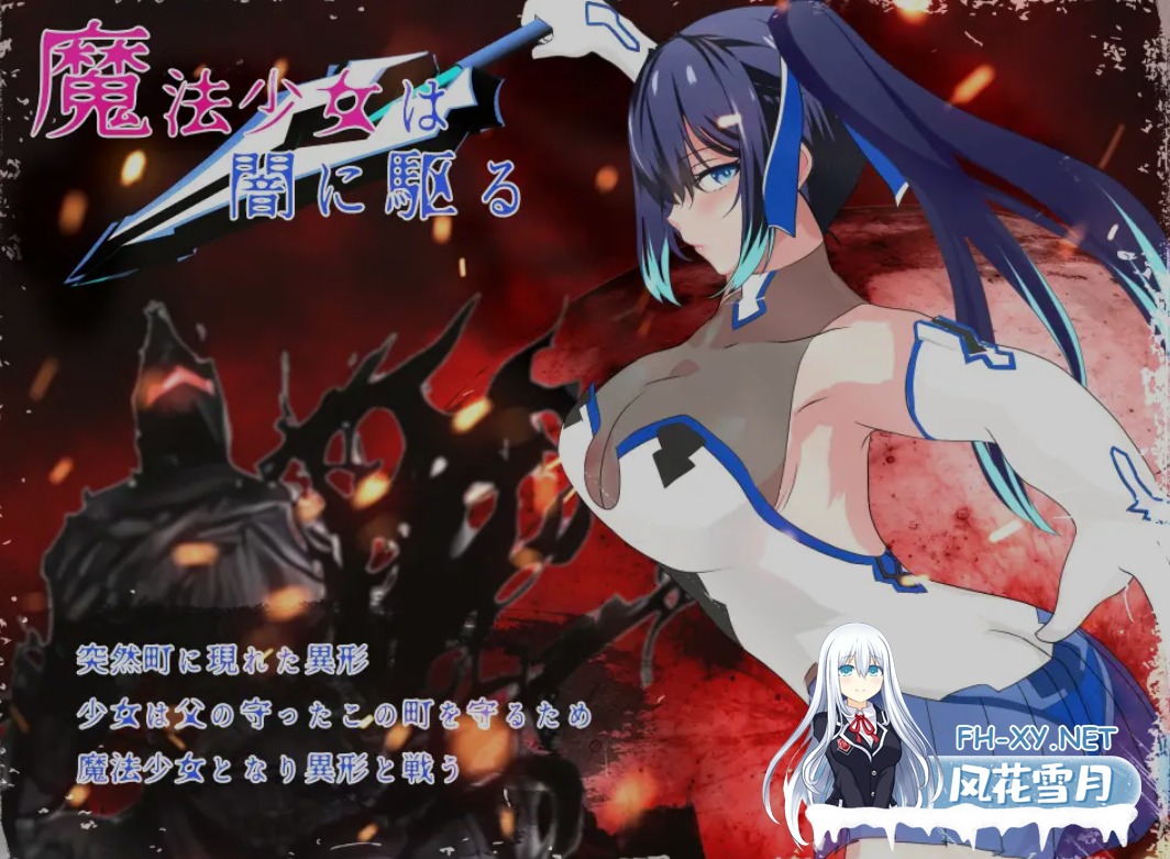 [日式RPG/中文/步兵] 魔法少女莉莉/輝閃の姫騎士 魔法少女リリィ Ver1.095 官方中文步兵版 [1.3G/新作]-1.png