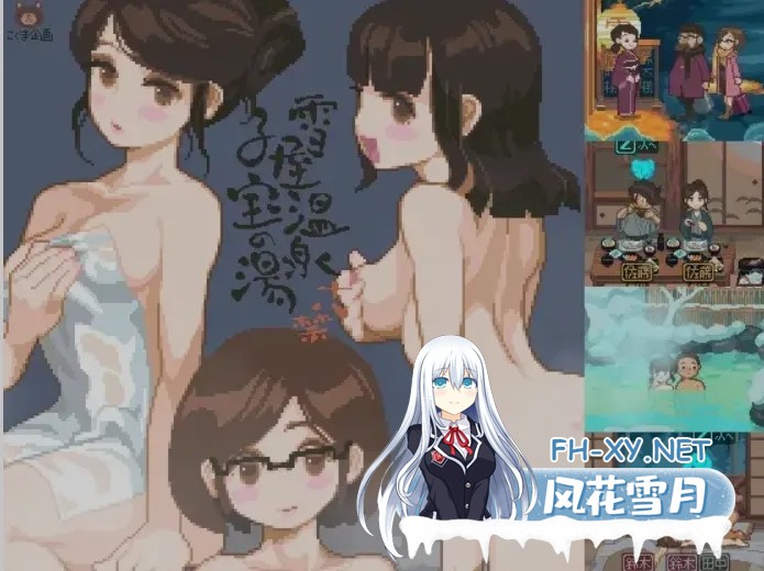 [日式SLG/AI汉化/全动态] 雪屋温泉～子宝の湯～ AI汉化版 [100M/新作]-2.jpg