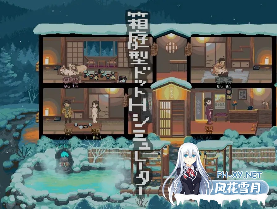 [日式SLG/AI汉化/全动态] 雪屋温泉～子宝の湯～ AI汉化版 [100M/新作]-3.jpg
