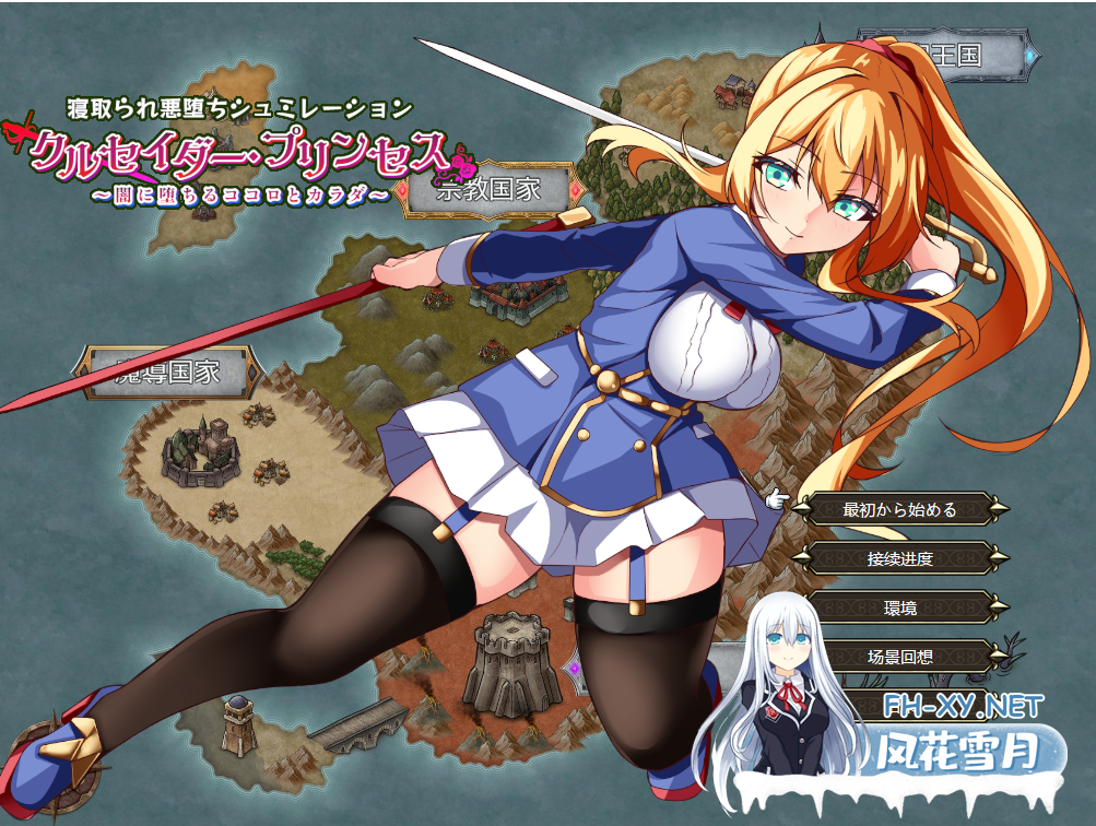 PC[恶堕NTR战旗RPG汉化]女武神公主～堕入黑暗的身心V1.01AI汉化版+全CG存档[1.6G]-2.png