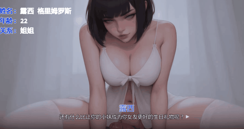 PC+安卓[兄妹乱伦病娇拔作动态步兵SLG]痴迷的露西~V2.0~Obsessed Lucy Update2~官中步兵[900M]-1.gif