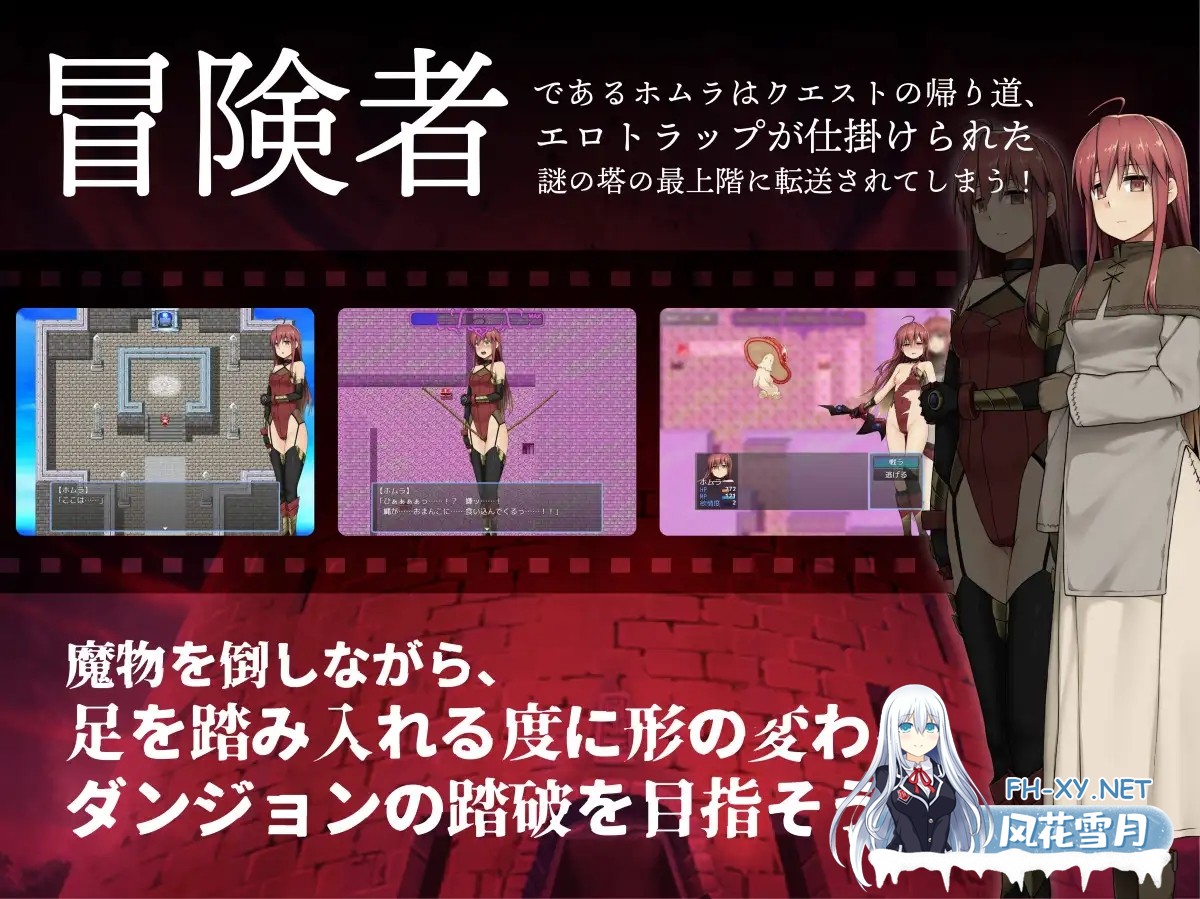 [PC][RPG/汉化/2D]焰与色欲陷阱迷宫/ホムラとエロトラップダンジョン AI汉化版 [1315.8MB]-1.jpg
