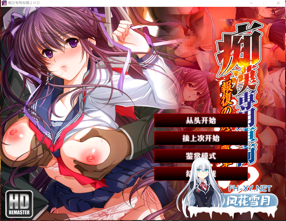 PC[调教露出ADV恶堕]痴汉专用车厢2 HD重制版~痴漢専用車両2内嵌汉化+全CG存档[3.5G]-7.png