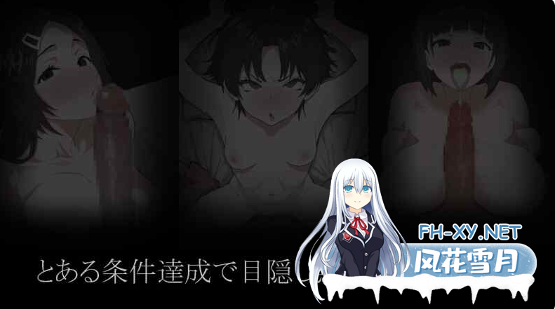 　 PC[恶堕隐奸NTR拔作ADV]画面的另一侧 画面のウラガワ~AI汉化[800M]-8.png